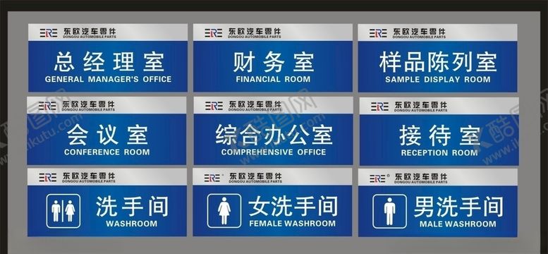 编号：76899209282315568971【酷图网】源文件下载-科室牌