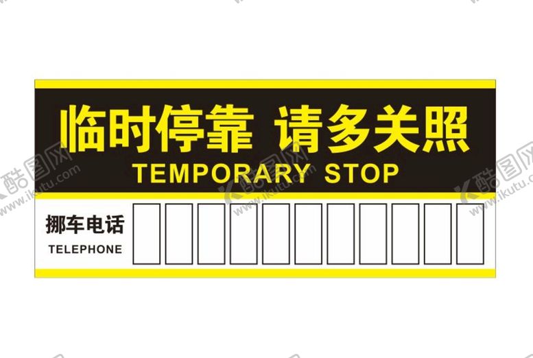 编号：29045709190151196284【酷图网】源文件下载-停车卡