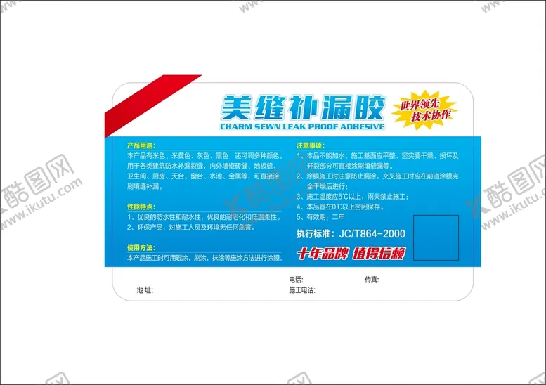 编号：33393012151507319765【酷图网】源文件下载-美缝胶