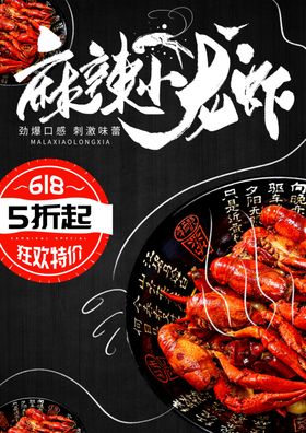 麻辣小龙虾