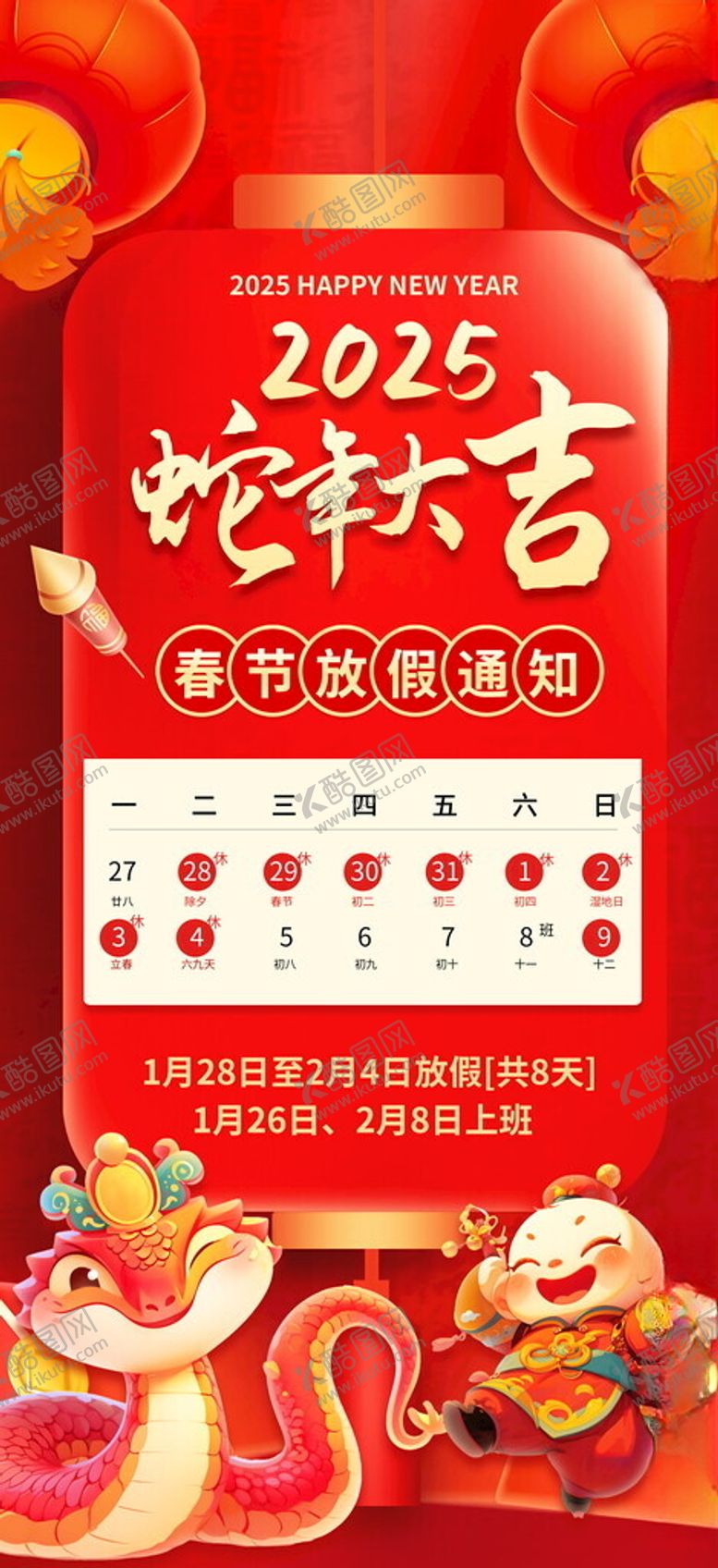 编号：58872002281010473854【酷图网】源文件下载-春节放假通知