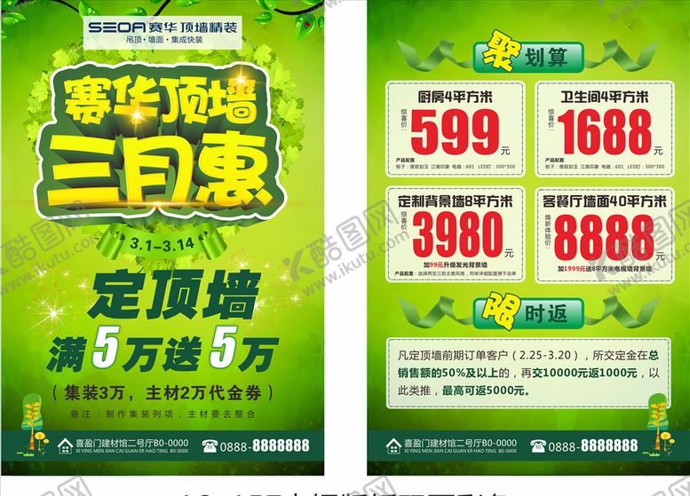 编号：27890906280012262134【酷图网】源文件下载-三月3月三月促销3月促销