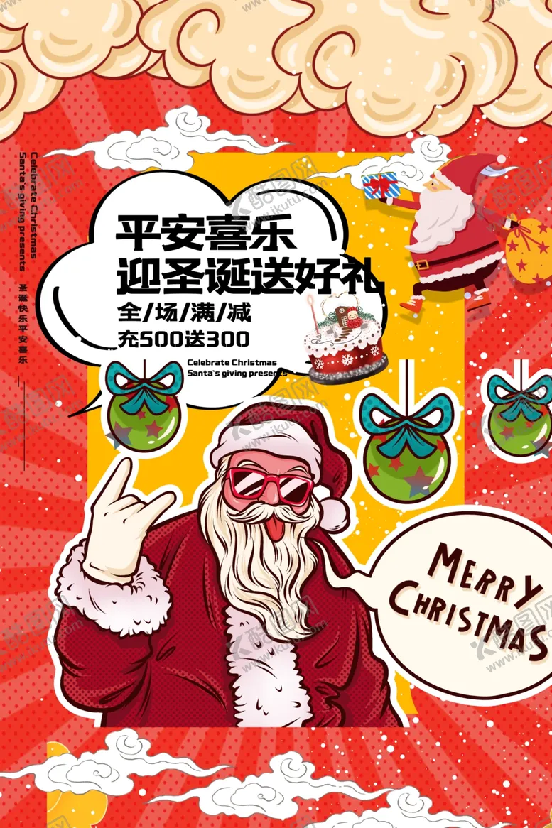 编号：89783804252335002489【酷图网】源文件下载-圣诞节节日活动宣传海报素材