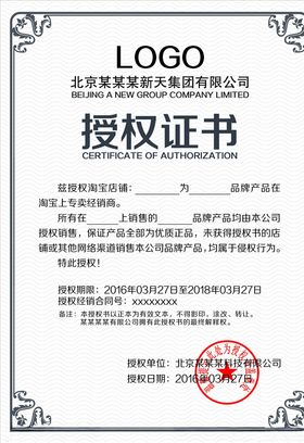 授权证书