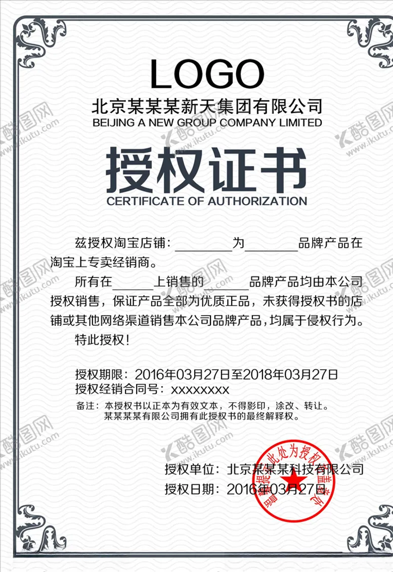 编号：58883304300201164558【酷图网】源文件下载-授权证书
