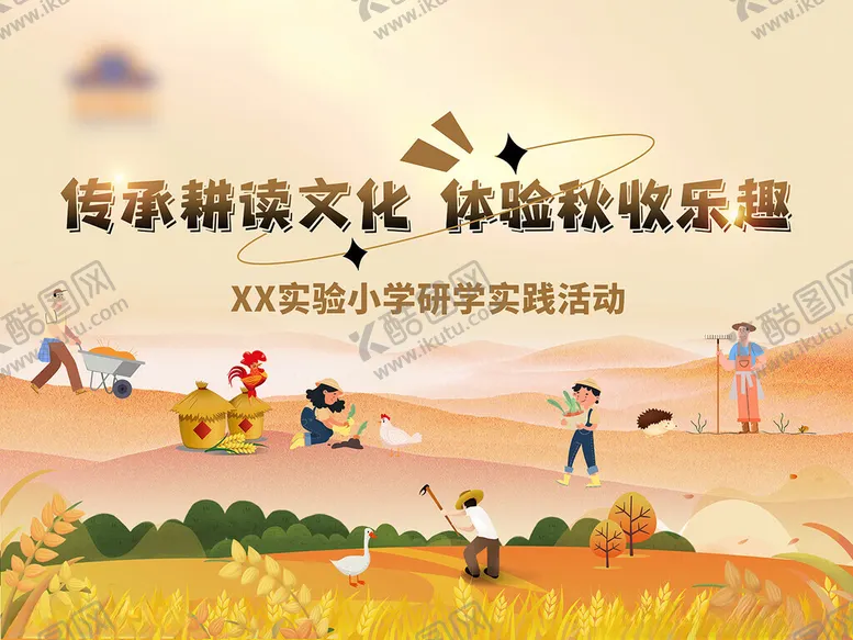 编号：86365901271439212804【酷图网】源文件下载-中小学生秋收体验研学背景