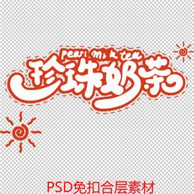 奶茶