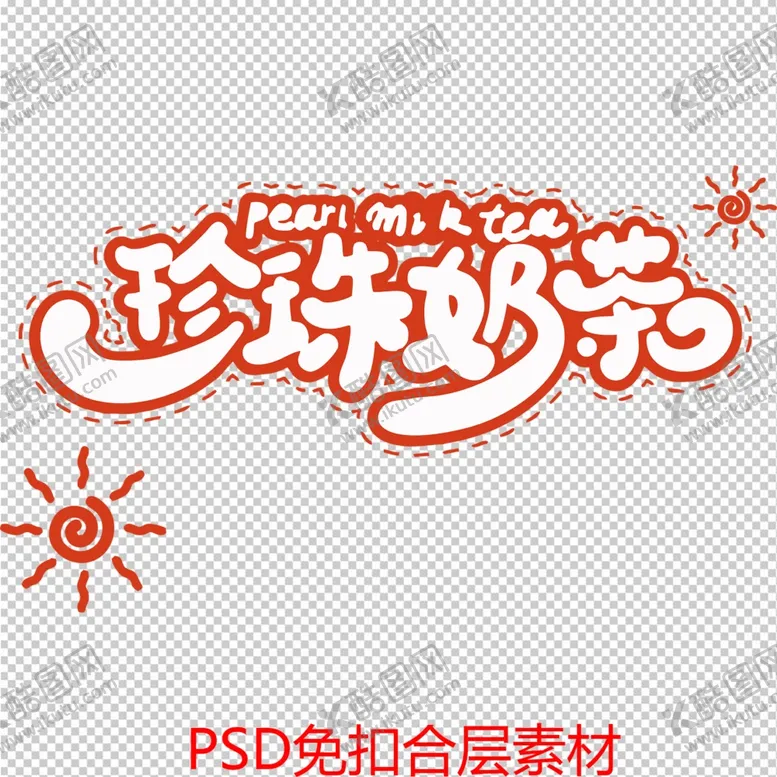 编号：79558401170726381863【酷图网】源文件下载-奶茶