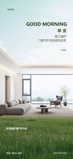 门窗早安海报