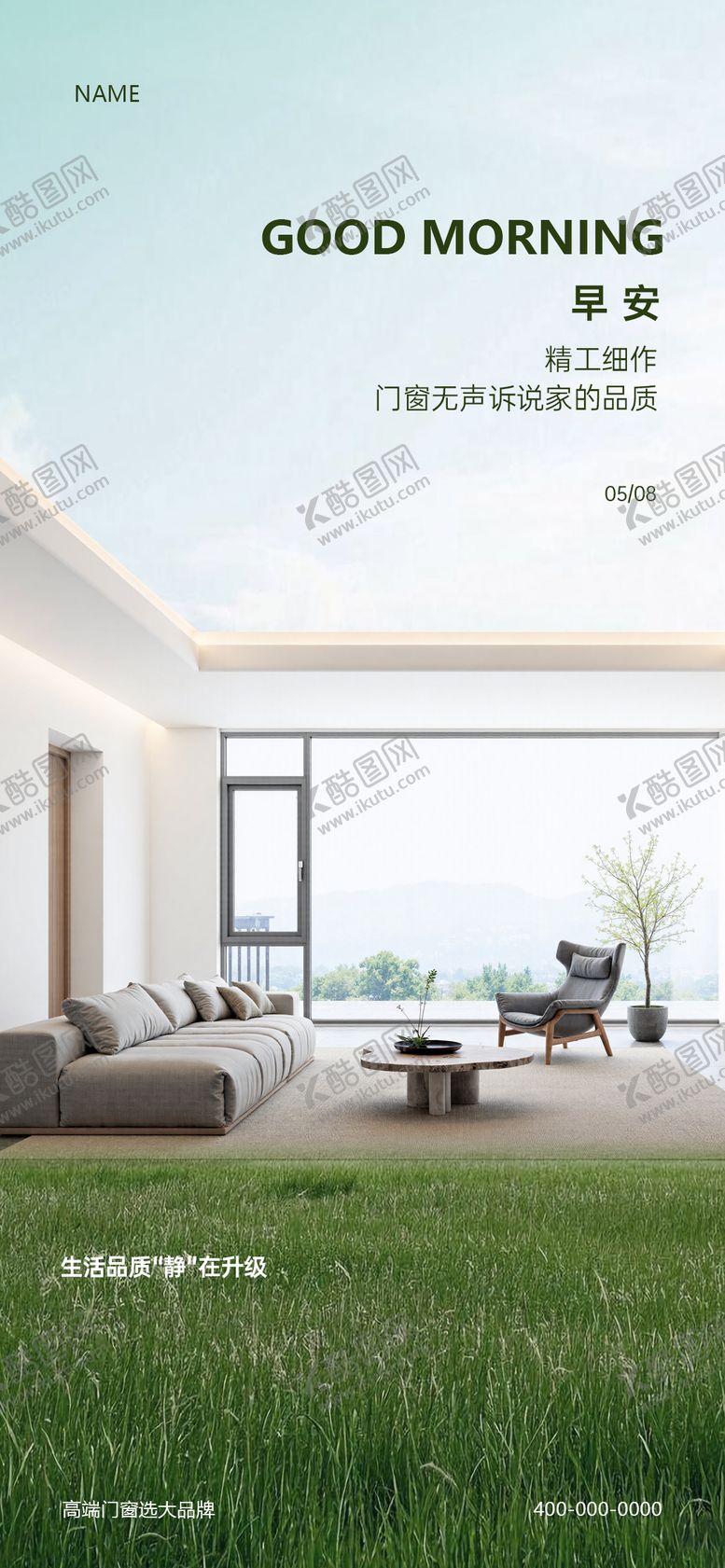 编号：78600411061338356661【酷图网】源文件下载-门窗早安海报