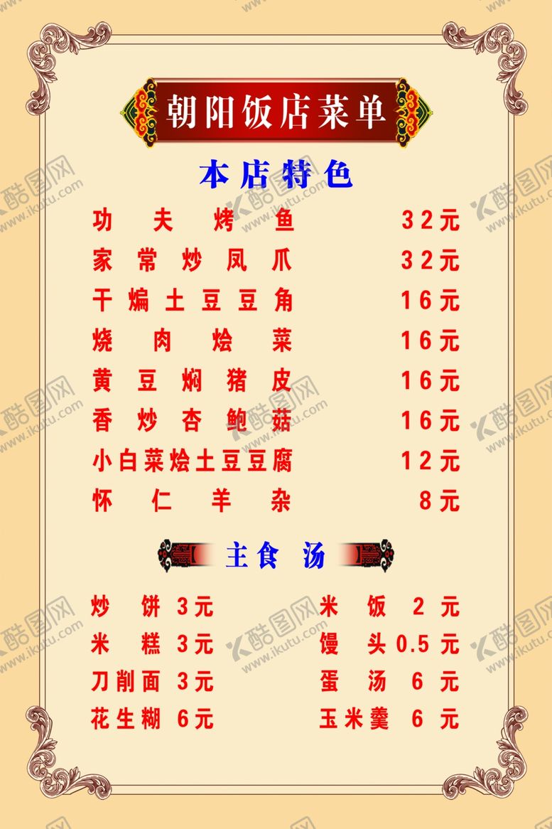 编号：90159810111018137880【酷图网】源文件下载-菜单