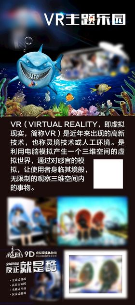 VR主题乐园展架