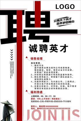 招聘海报人工诚精英请