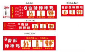 香酥棒棒鸡餐车广告海报