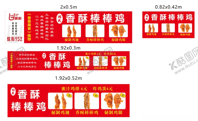 编号：21420504062131456511【酷图网】源文件下载-香酥棒棒鸡餐车广告海报
