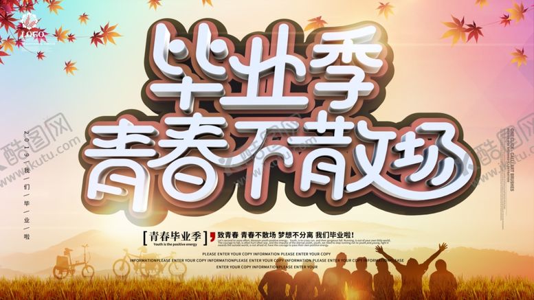 编号：97336206290349443244【酷图网】源文件下载-毕业季