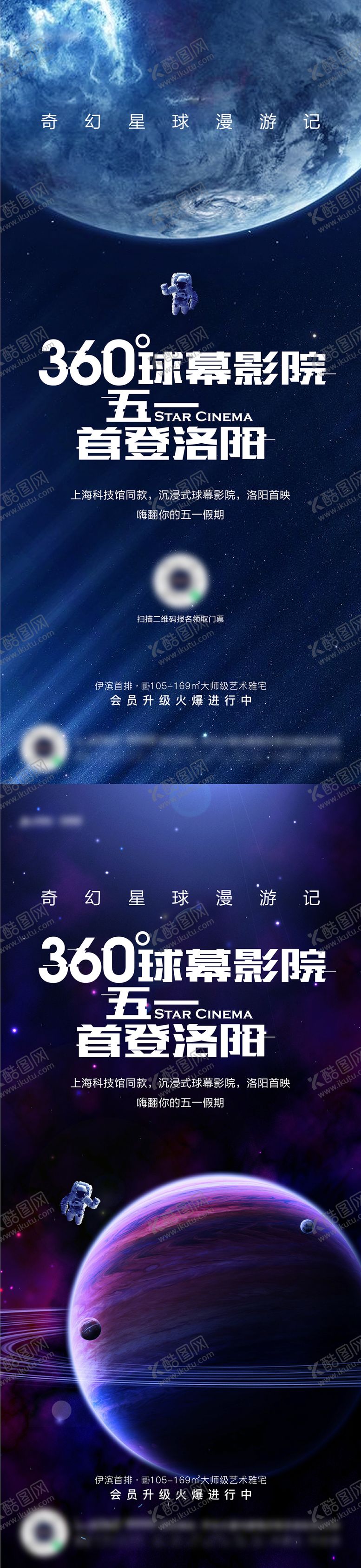 编号：94991612101646422987【酷图网】源文件下载-影院活动单图