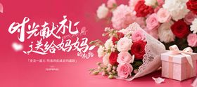 母亲节横版海报