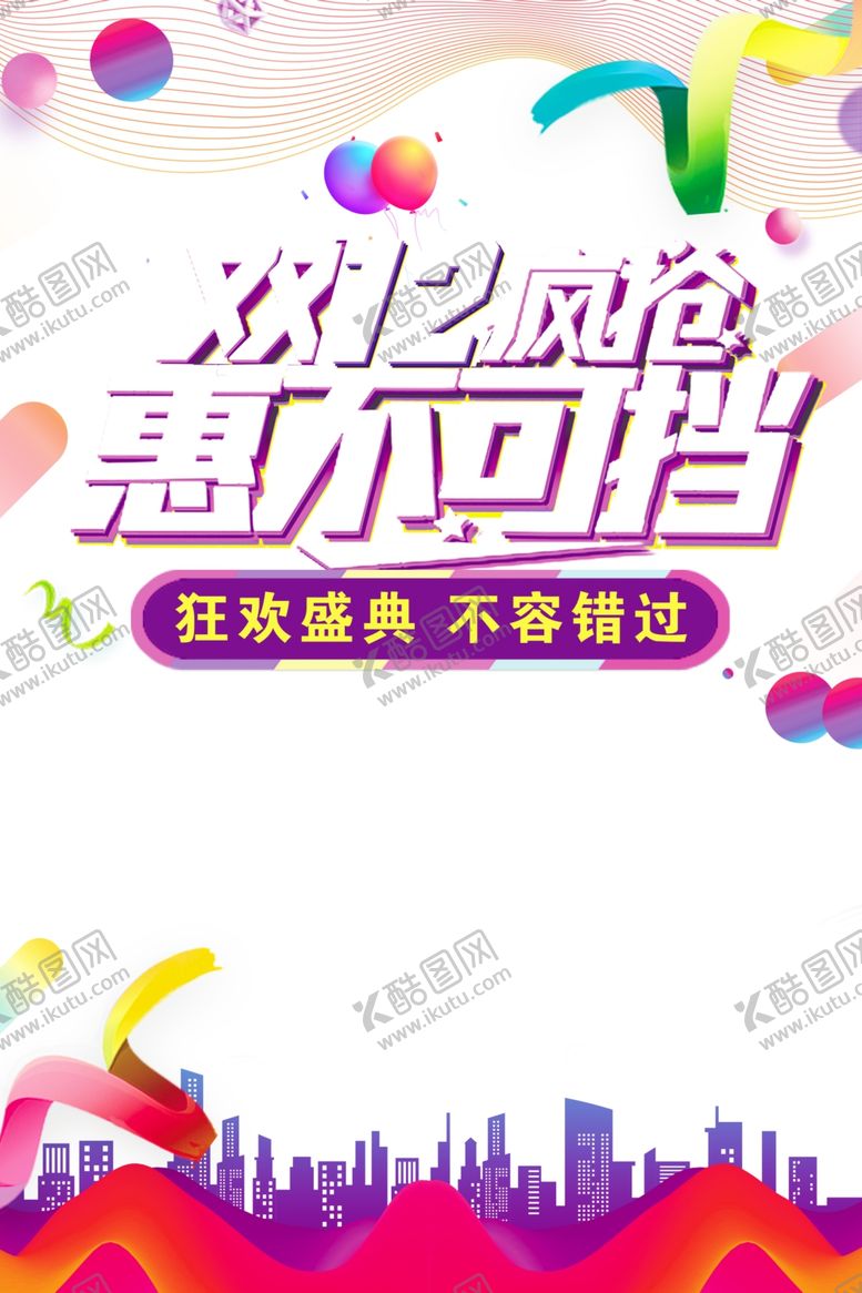 编号：93448005171722037828【酷图网】源文件下载-双十二图片