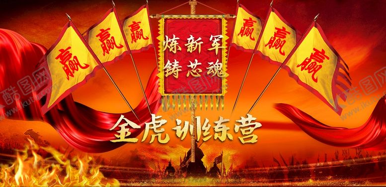 编号：37502609180322345690【酷图网】源文件下载-训练营