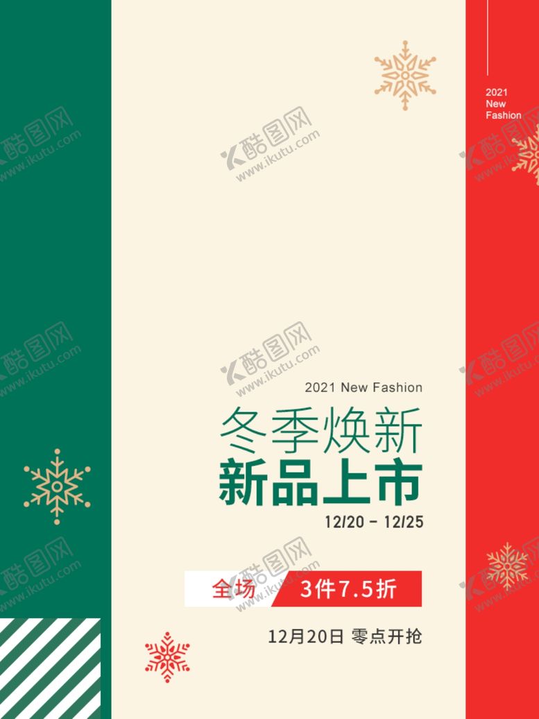 编号：40151904211204597157【酷图网】源文件下载-圣诞节海报