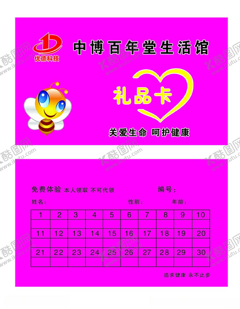 编号：65342302172305231464【酷图网】源文件下载-养生礼品卡