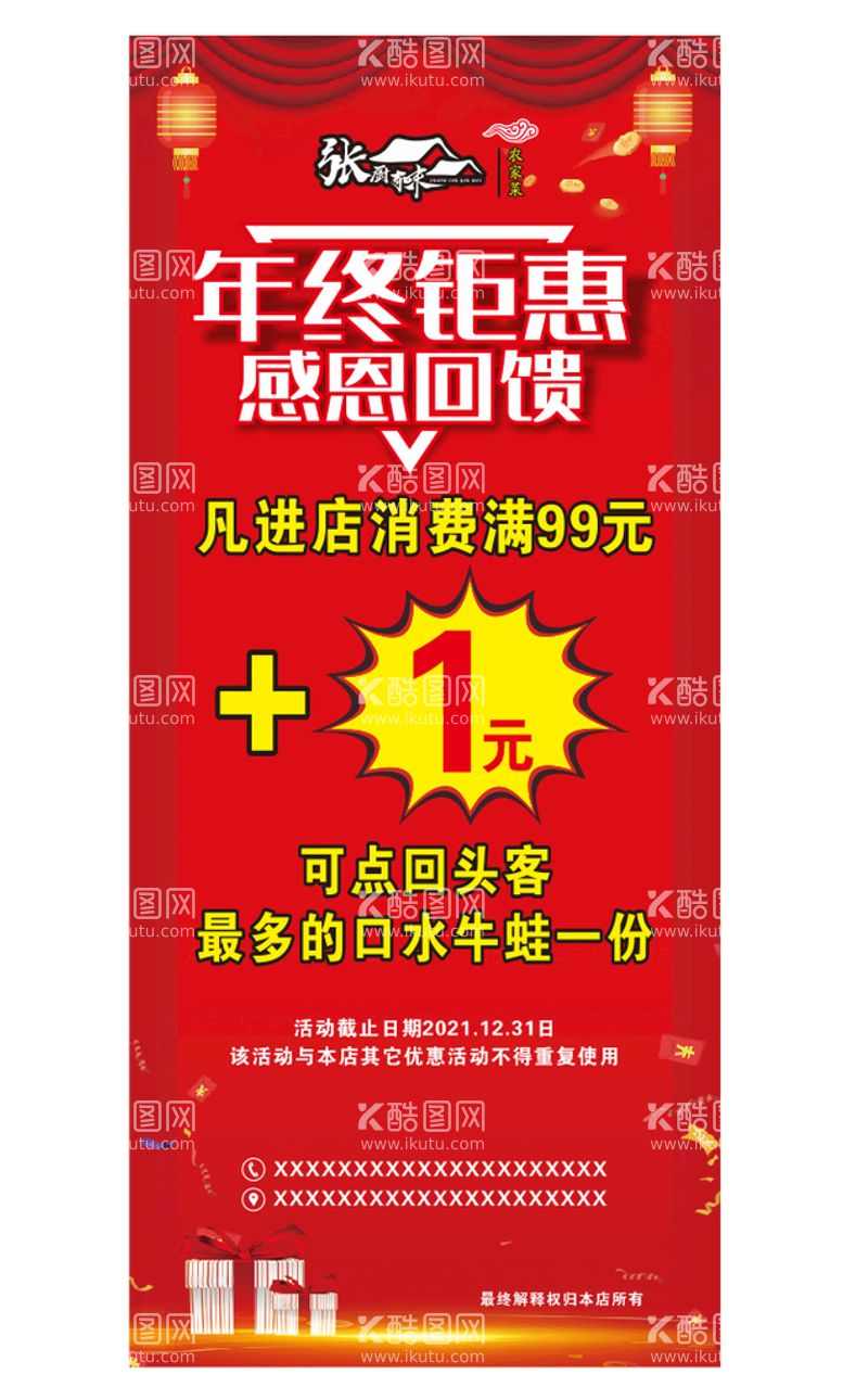 编号：86573909200357151695【酷图网】源文件下载-年终钜惠