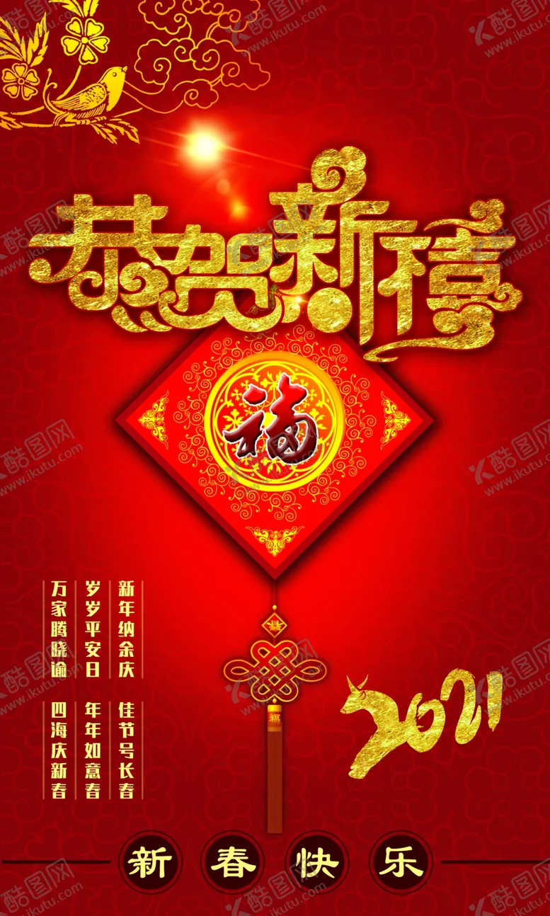 编号：27190204221335397808【酷图网】源文件下载-恭贺新禧