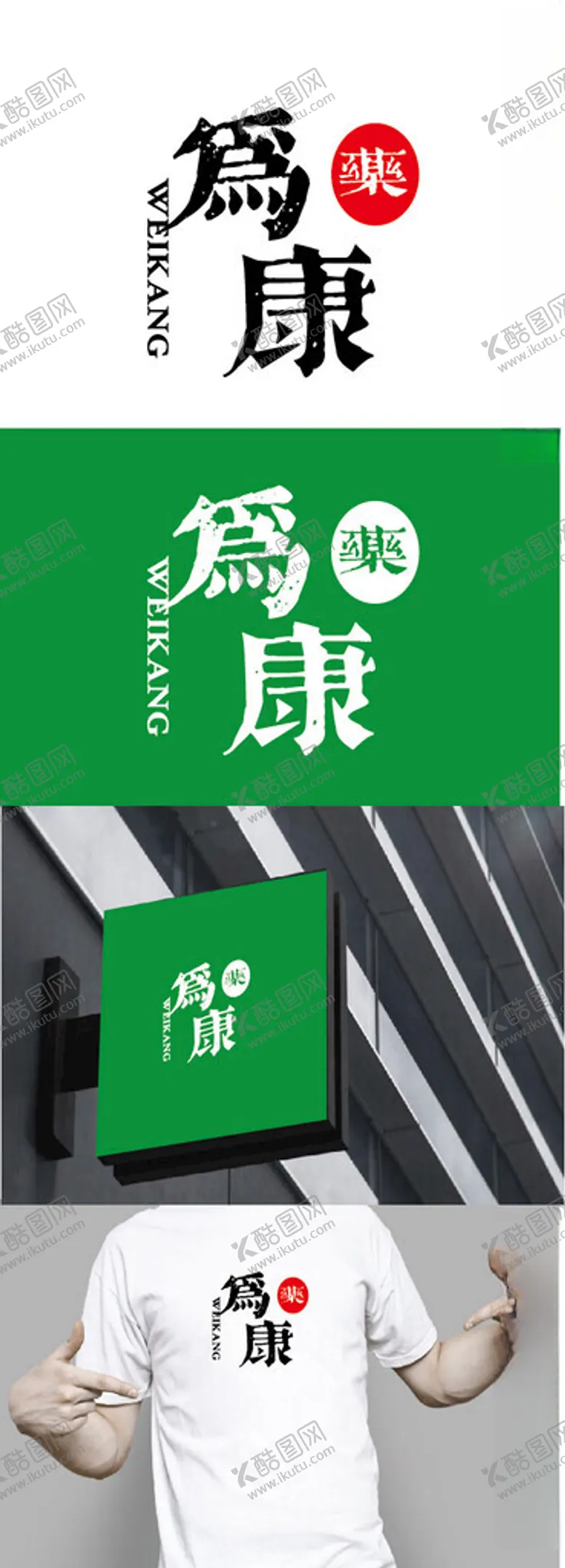 编号：63166402231848407950【酷图网】源文件下载-医药标识设计