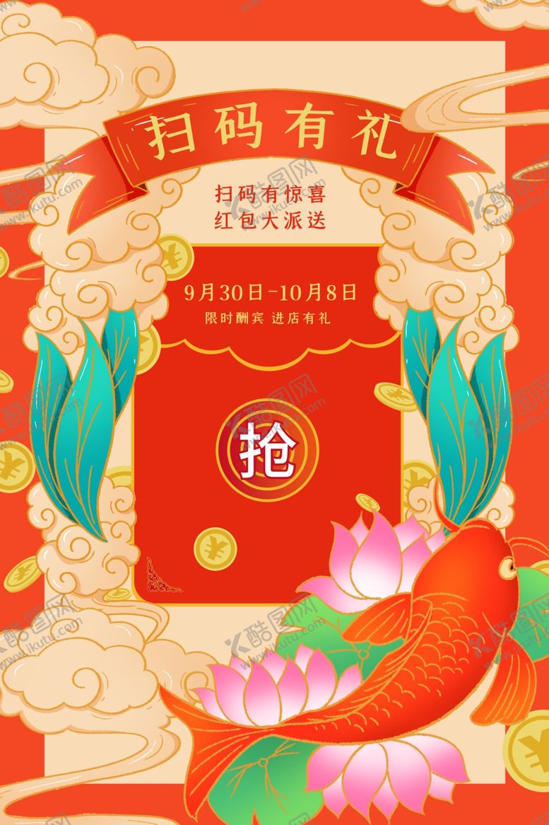 编号：64220409241940176825【酷图网】源文件下载-国潮海报