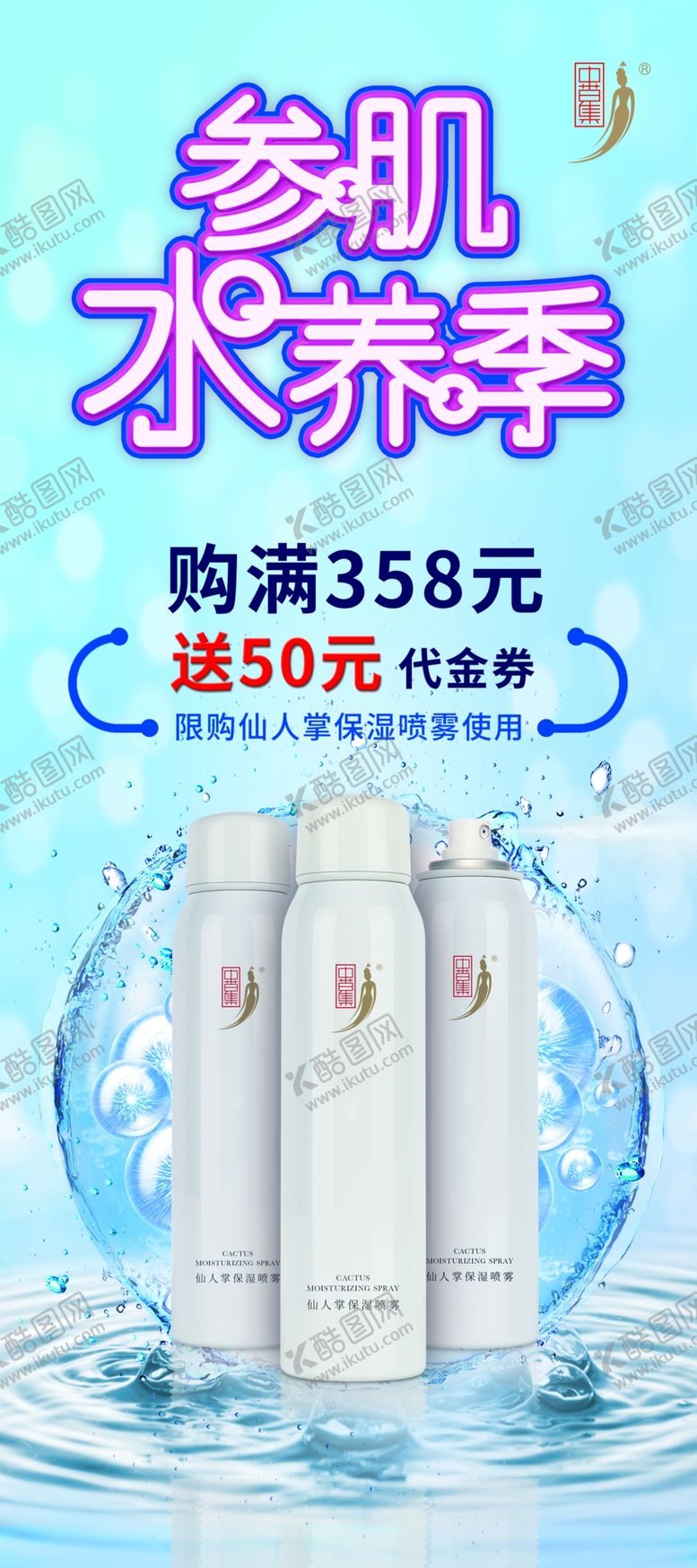 编号：41353210240138265061【酷图网】源文件下载-美容养生展架