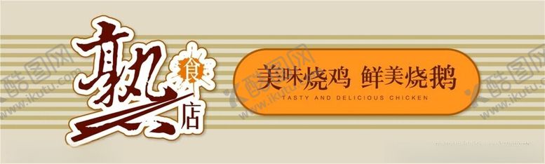 编号：29169302091631192723【酷图网】源文件下载-餐饮门头招牌