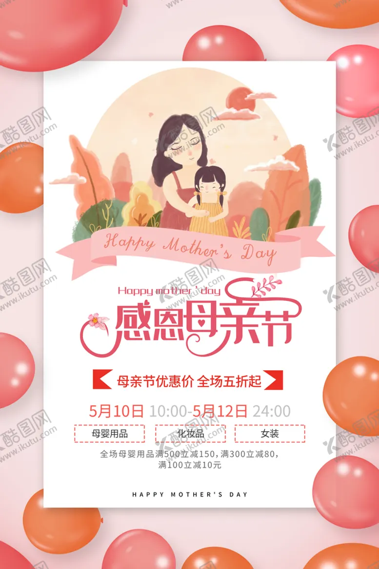 编号：87843910170257289420【酷图网】源文件下载-母亲节