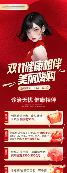 双十一活动海报质感大气宣传长图