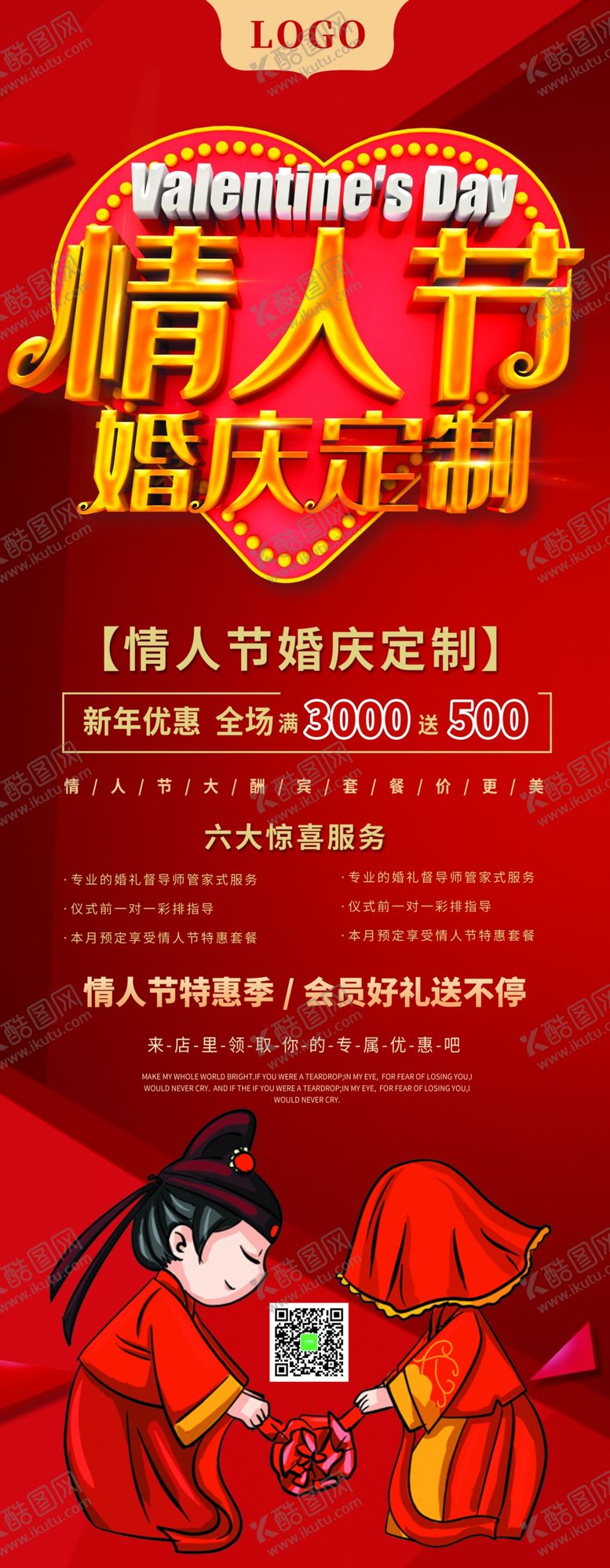 编号：64523810071942573684【酷图网】源文件下载-情人节婚庆展架