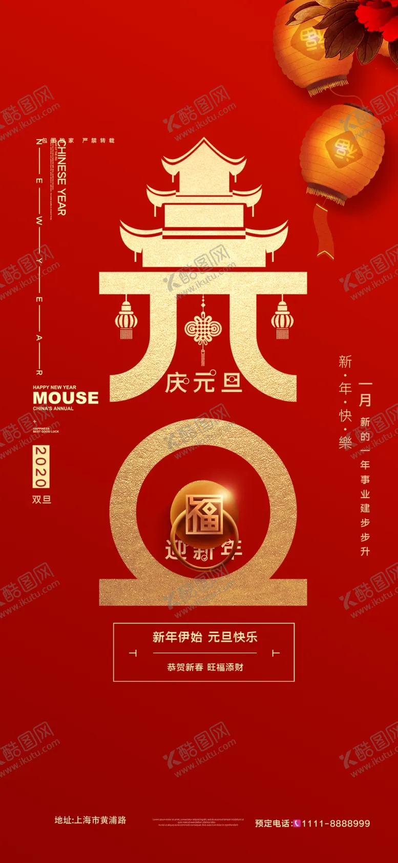 编号：30516503150142233005【酷图网】源文件下载-元旦
