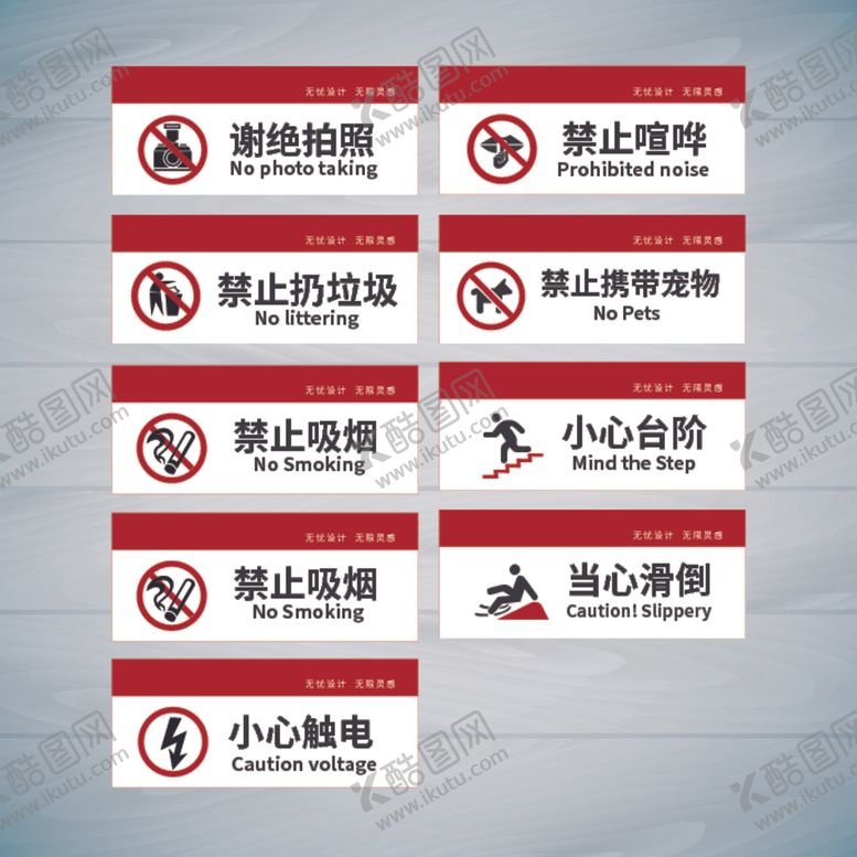 编号：28975607071647103641【酷图网】源文件下载-禁止标识安全标识公共标识