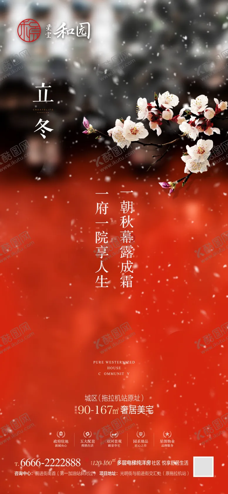 编号：87864804232052295987【酷图网】源文件下载-立冬