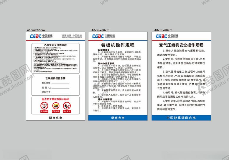 编号：55810611150057224365【酷图网】源文件下载-卷板机空气压缩机安全操作规程