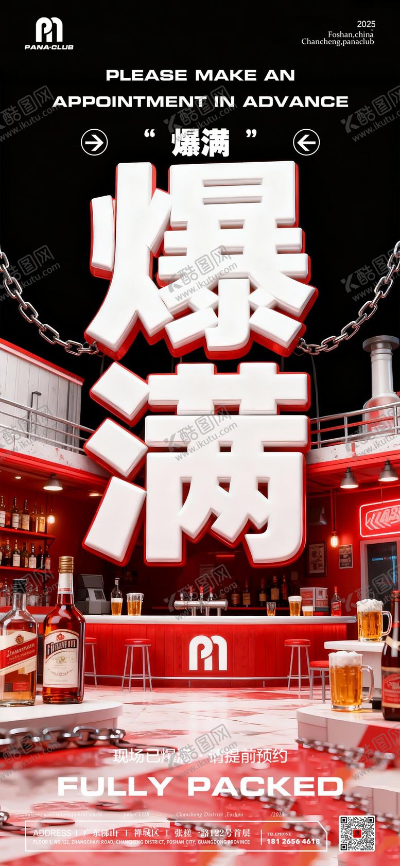 编号：19792710160930586978【酷图网】源文件下载-夜店酒吧爆满海报 