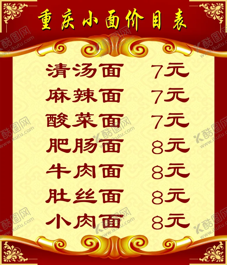 编号：14052102171151248786【酷图网】源文件下载-价目表