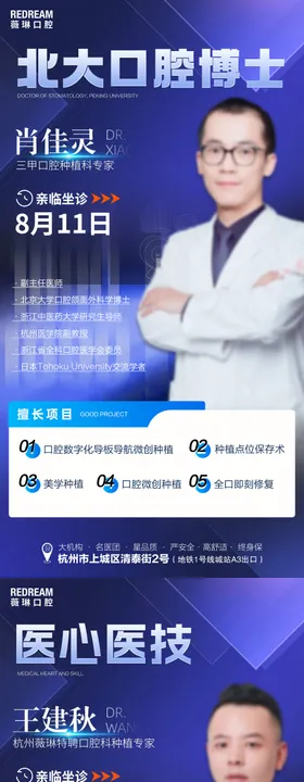 口腔专家海报
