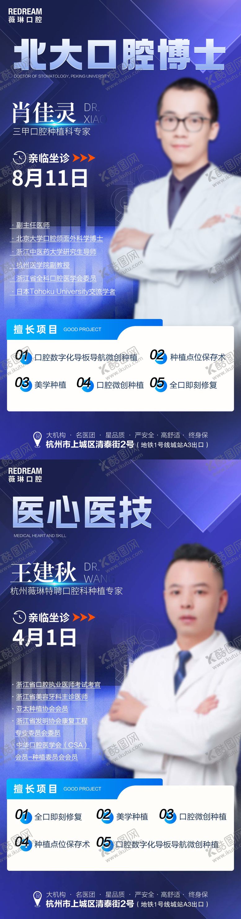 编号：28789412041926565549【酷图网】源文件下载-口腔专家海报