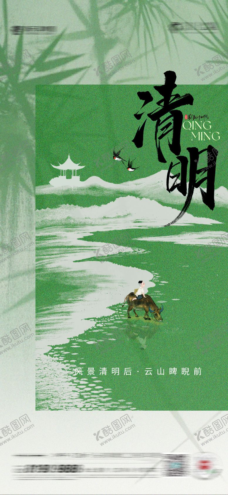 编号：13207503252344422894【酷图网】源文件下载-清明