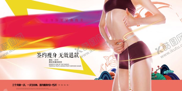 编号：30226306300852461550【酷图网】源文件下载-健康瘦身