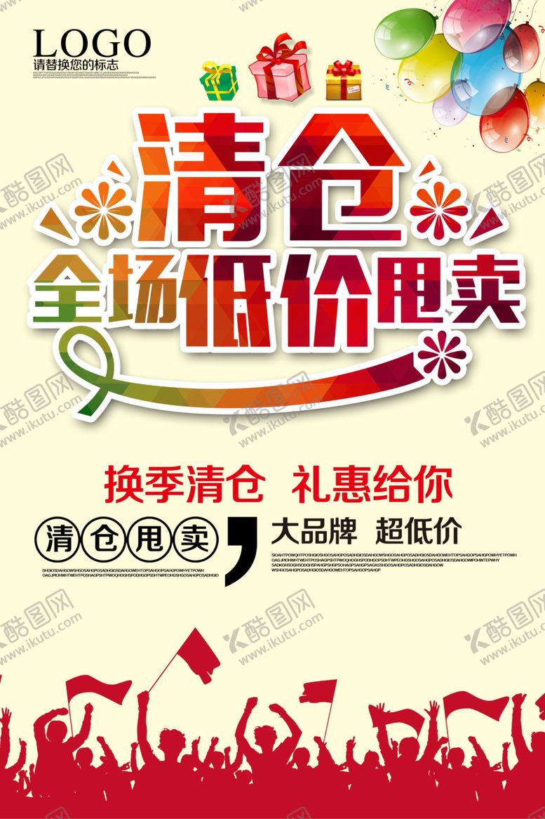 编号：24390205061625245216【酷图网】源文件下载-季末促销