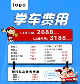 学车报名费