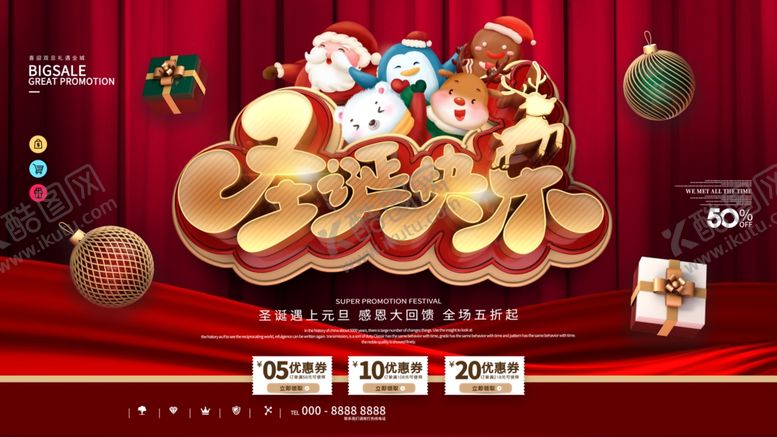 编号：85203510272046479989【酷图网】源文件下载-圣诞快乐
