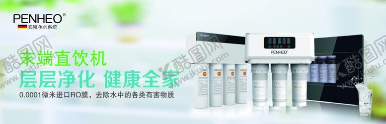 编号：96783409101550504065【酷图网】源文件下载-净水器海报