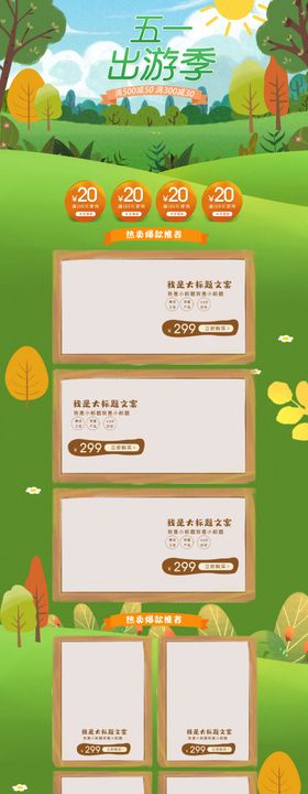 五一淘宝PC端装修模板